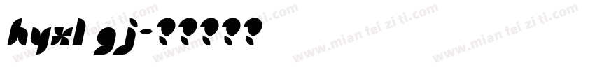 hyx1 gj字体转换